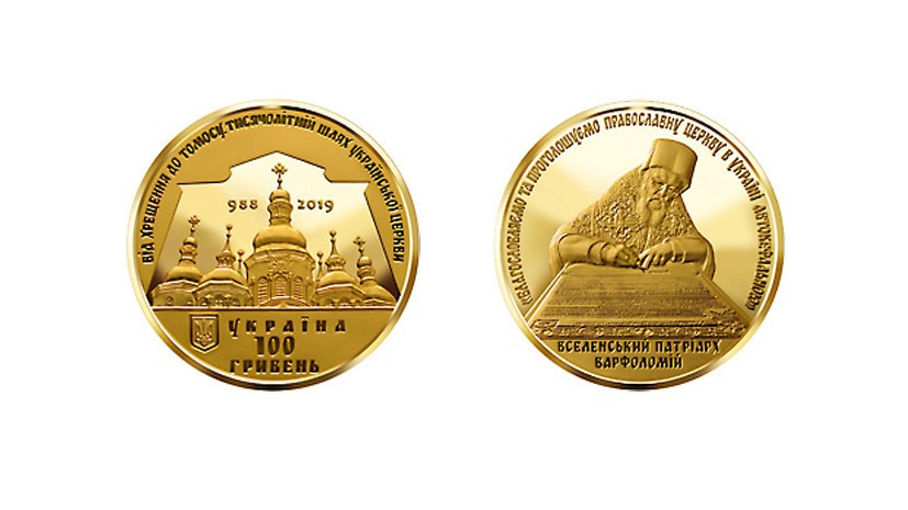 In Oekraïne, uitgegeven munten gewijd aan het ontvangen van een tomos